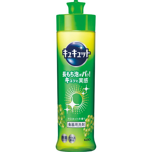 花王 キュキュット本体(240ml) マスカットの香り (キュキュットマスカットの香り) [キャンセル・変更・返品不可]のサムネイル