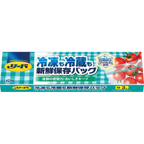 ライオン リード 冷凍も冷蔵も新鮮保存バッグ(S3枚) (SBKS3*JTL) [キャンセル・変更・返品不可]