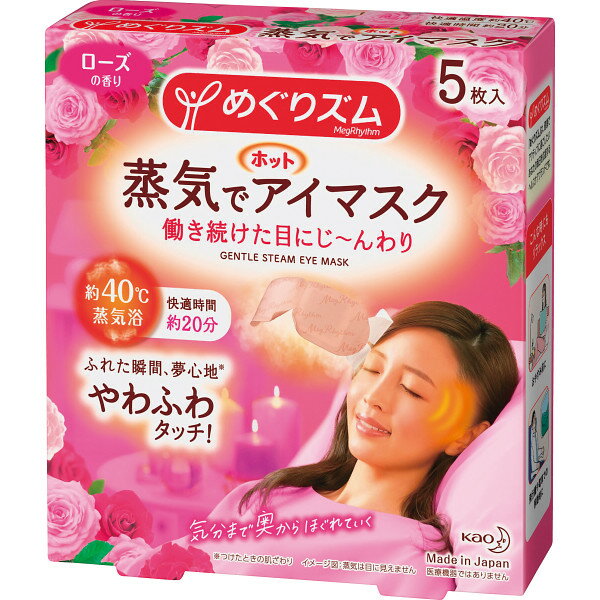 花王 めぐりズム 蒸気でホットアイマスク(5枚) ローズ [キャンセル・変更・返品不可]のサムネイル