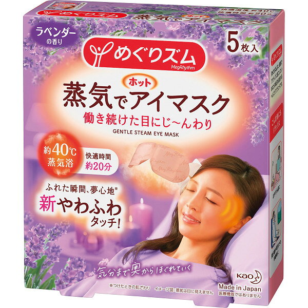 花王 めぐりズム 蒸気でホットアイマスク(5枚) [キャンセル・変更・返品不可]のサムネイル