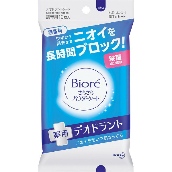 花王 ビオレさらさらパウダーシート(10枚) [キャンセル・変更・返品不可]のサムネイル