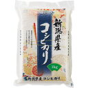 新潟県産 コシヒカリ(1kg) [キャンセル・変更・返品不可]