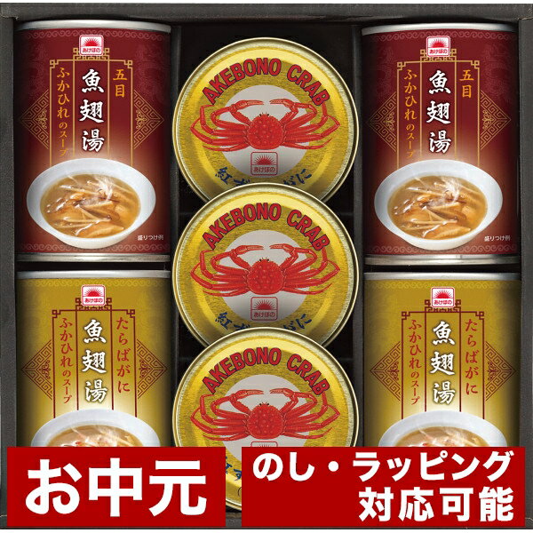 あけぼの ふかひれスープ&かに缶詰詰合せ (FZ-50) [キャンセル・変更・返品不可]