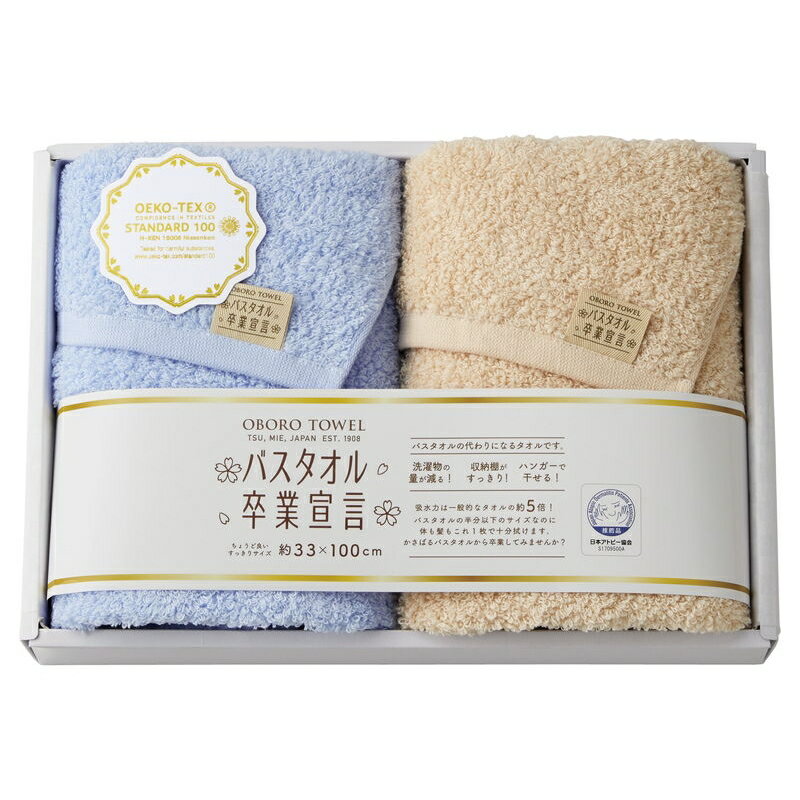 バスタオル卒業宣言 ロングフェイスタオル2P ブルー×モカ (SGS-3000) [キャンセル・変更・返品不可]