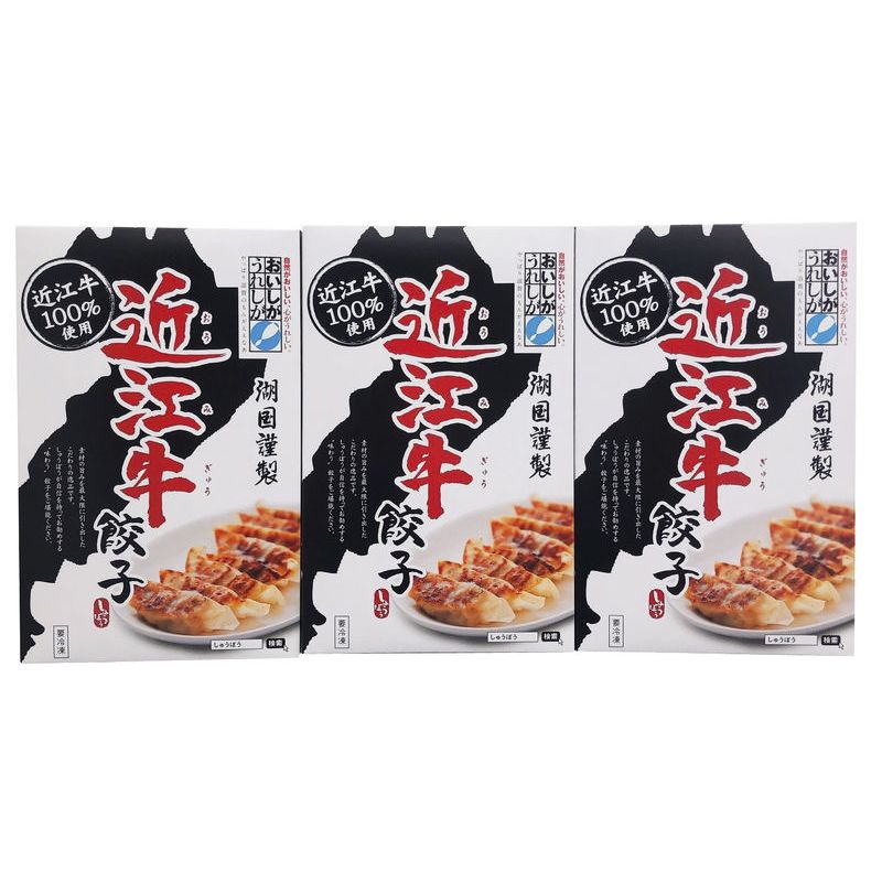 近江牛餃子 3箱 (OG-3) [キャンセル・変更・返品不可][代引不可][同梱不可][ラッピング不可][海外発送不可]