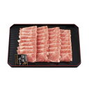 知床ポーク ロースしゃぶしゃぶ用500g