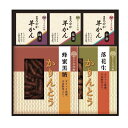 かりんとう・羊かん詰合せ (KA-20)