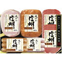 お中元 信州ハム 爽やか信州ギフトセット (S-306)