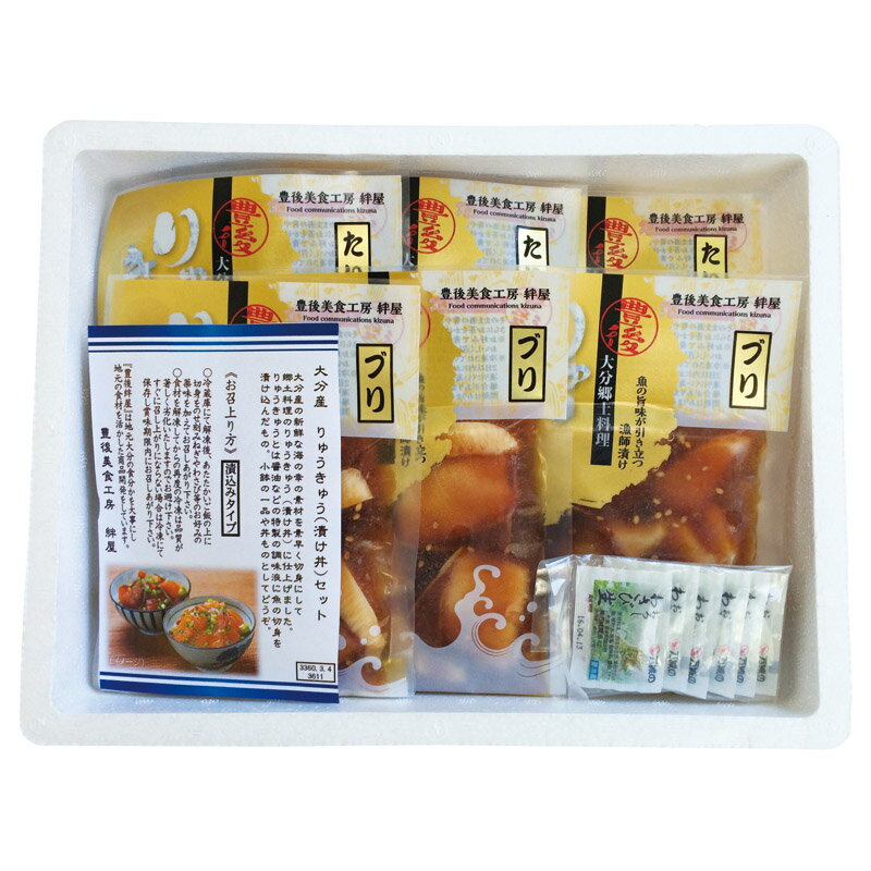 大分 豊後「絆屋」真鯛とぶりの海鮮漬け丼 (2440002) [キャンセル・変更・返品不可][代引不可][同梱不可][ラッピング不可][海外発送不可]のサムネイル