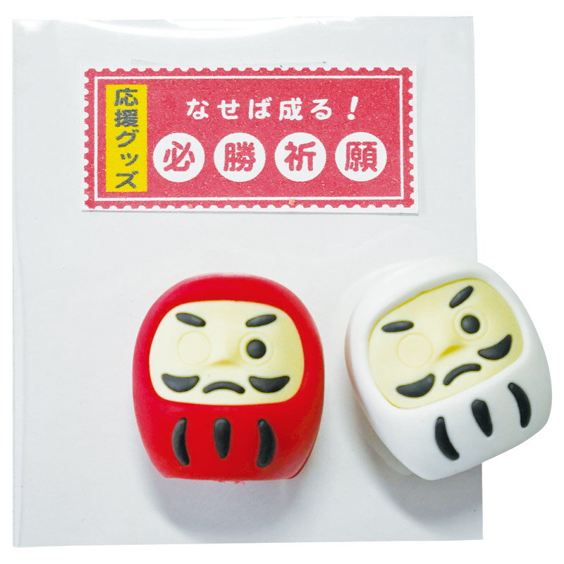 合格だるま消しゴム(1P) ※色・柄指定不可 [キャンセル・変更・返品不可]のサムネイル