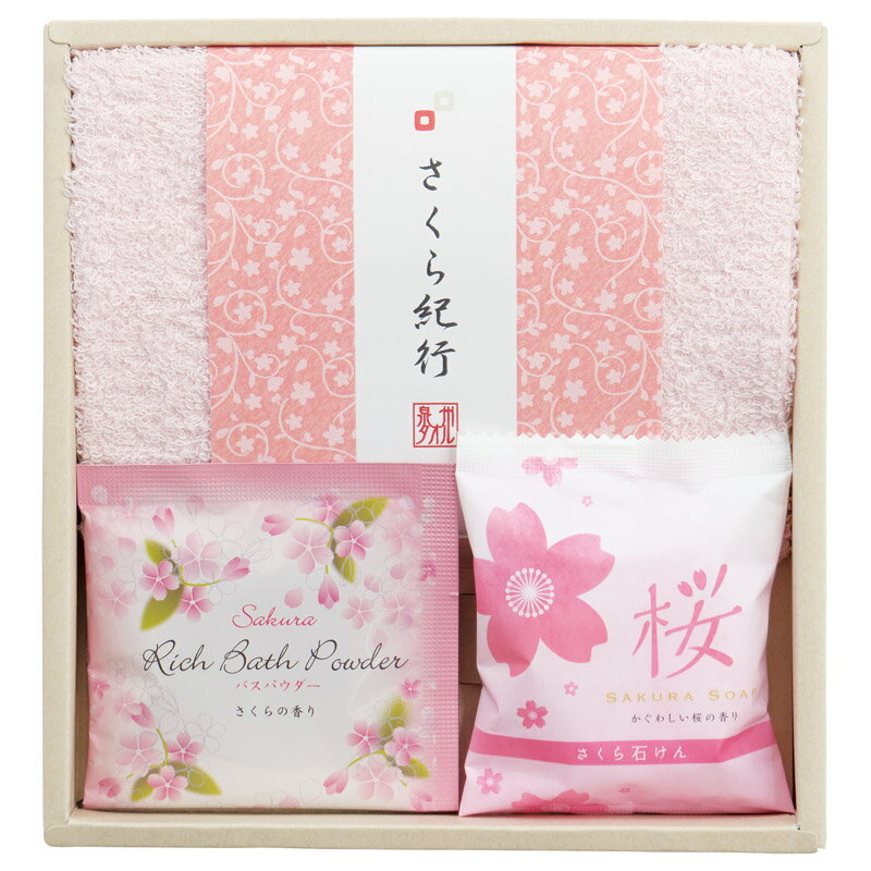 さくら紀行 入浴セット (339-55) [キャンセル・変更・返品不可]のサムネイル