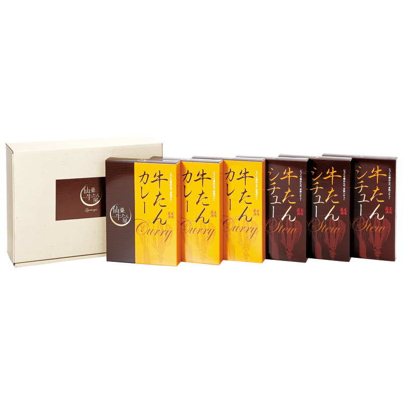 仙臺牛たん屋 カレーシチュー詰合せ (K-45) [キャンセル・変更・返品不可][代引不可][同梱不可][ラッピング不可][海外発送不可]のサムネイル