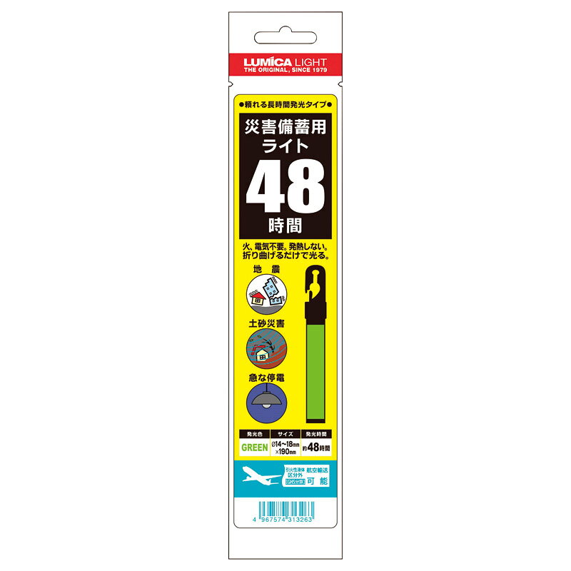 災害備蓄用ライト 48時間 (E80518) [キャンセル・変更・返品不可]