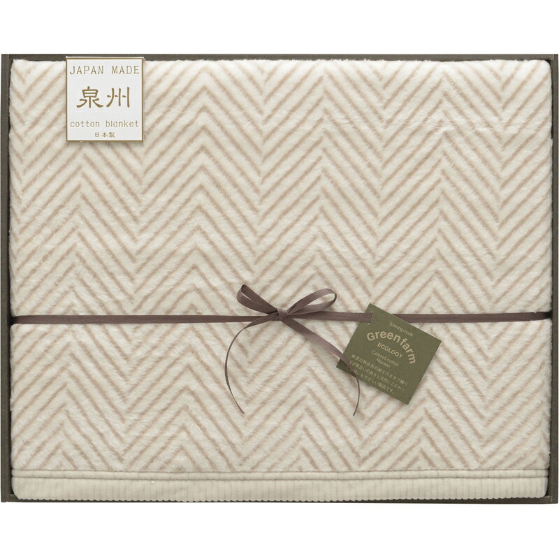 グリーンファーム 泉州エコシルク混綿毛布(毛羽部分) (GFG15071K) [キャンセル・変更・返品不可]