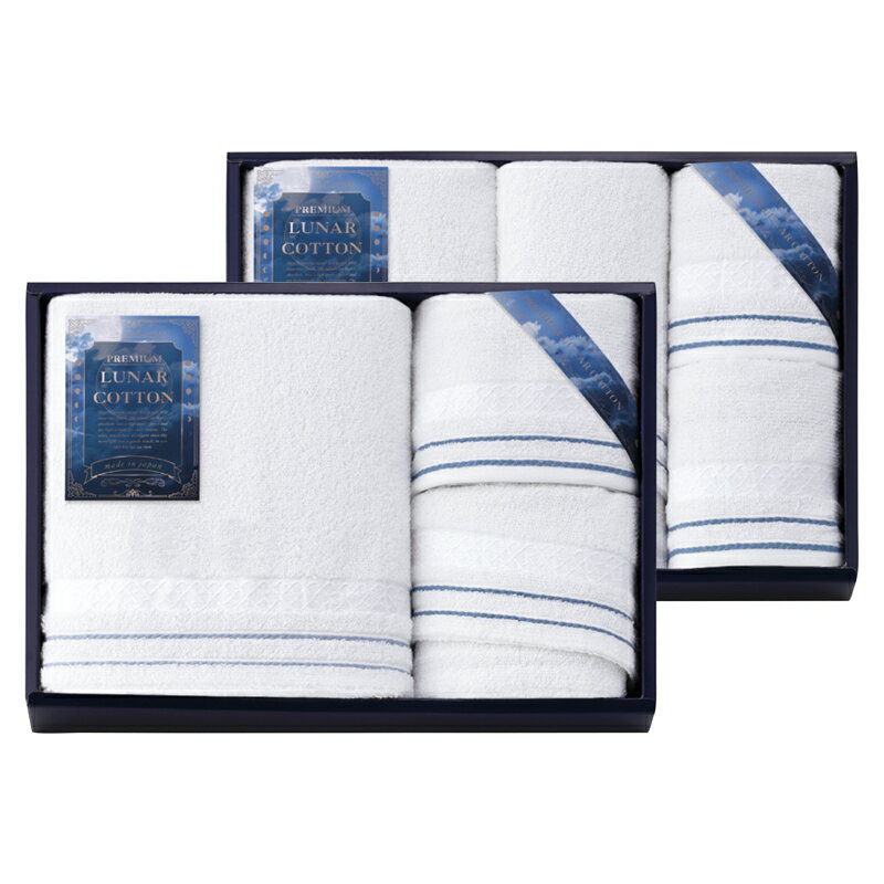PREMIUM LUNAR COTTON タオルセット (LNC51000)