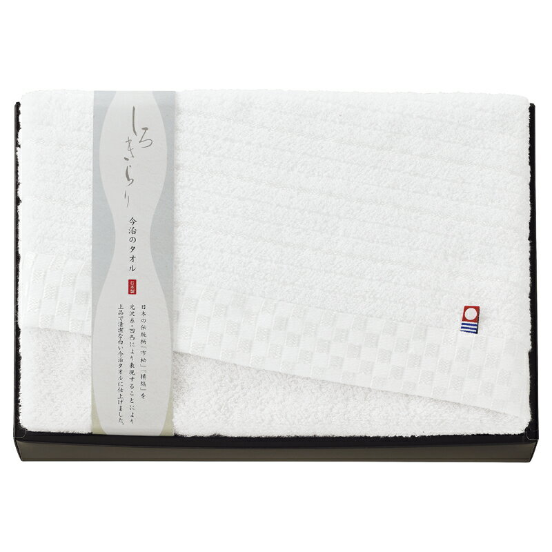 しろきらり バスタオル (S-51250)