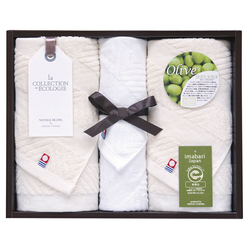 ナチュラルアイランド 今治オリーブスクラブII タオルセット (TNI2503013)