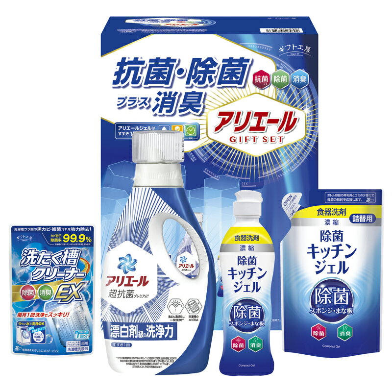 ギフト工房 アリエール抗菌除菌ギフト (GPS-25N)