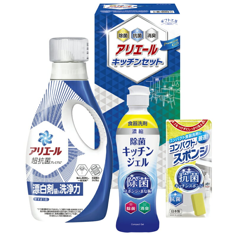 ギフト工房 アリエール&キッチンセット (SAK-20)