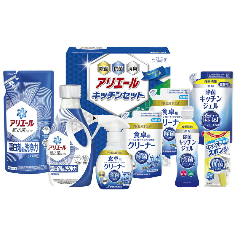 ギフト工房 アリエール&キッチンセット (SAK-50)