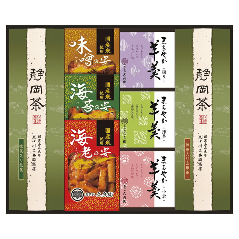 緑茶・あられ・羊かん詰合せ (TRY-40)