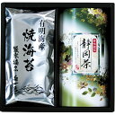 静岡茶・有明海苔詰合せ (TN-BE)