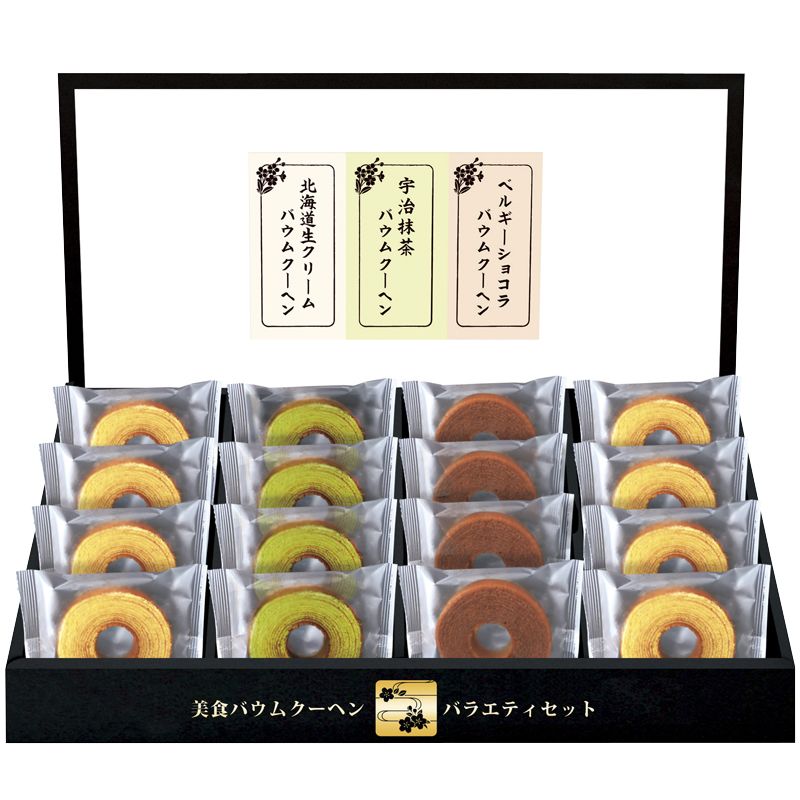 お歳暮 匠や本舗 美食バウムクーヘン No25 (HRKB-25)