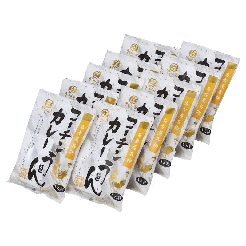 お歳暮 なごやきしめん亭 名古屋名物 コーチンカレーうどん10食