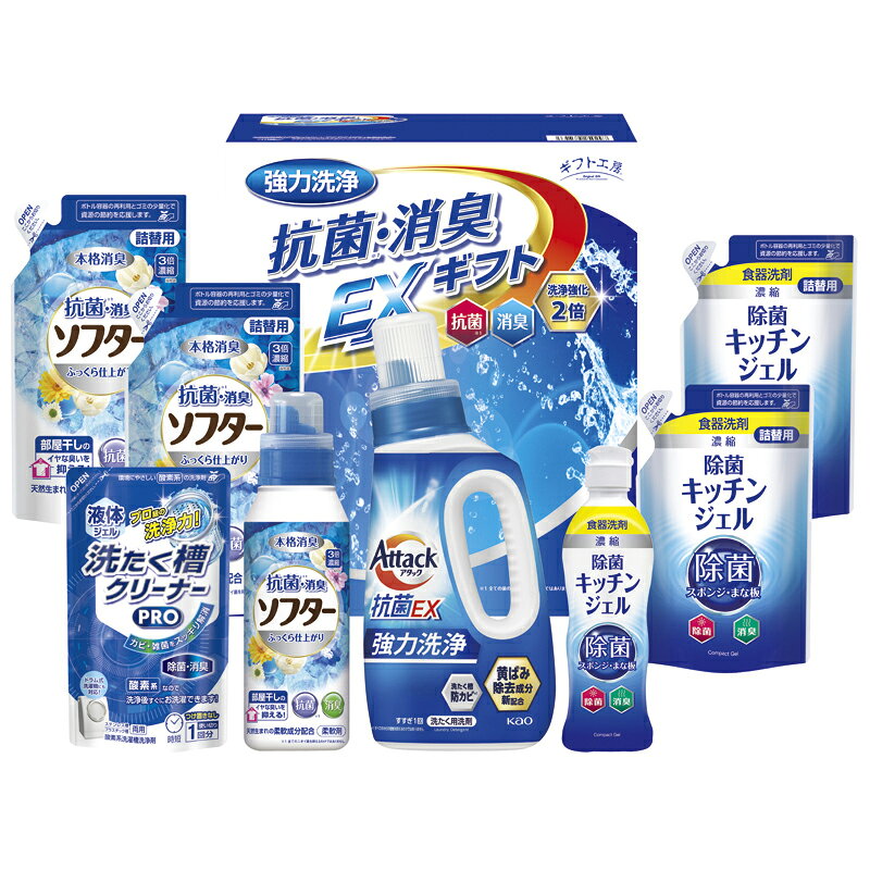 　ギフトサービスについて■商品名:ギフト工房 抗菌消臭EXギフト■サイズ:花王アタック抗菌EX750g・抗菌消臭ソフター350g・除菌キッチンジェル200ml・液体洗たく槽クリーナーPRO200g×各1、抗菌消臭ソフター(詰替)300g・除菌キッチンジェル(詰替)160ml×各2■単品箱サイズ:17.4×24.3×28cm■単品箱入重量(kg):2.99kg■メーカー品番:EXZ-50K■原産国:日本■単品形態:化粧箱商品特徴一覧2026年 お返し特選ギフト、【返礼好適品[Cuore(クオーレ)Vol.17] → 洗剤 他 → 洗剤】、[2026Cuore]、2026年、令和8年、ギフト、贈り物、内祝い、プレゼント、お返し、出産内祝い、結婚内祝い、快気内祝い、新築・引っ越し内祝い、入学内祝い、4537789250426、通信販売、通販、販売、買う、購入、お店、売っている、ショッピング▼関連商品はこちら。ギフト工房 抗菌消臭EXギフト (EXZ-20K)ギフト工房 抗菌消臭EXギフト (EXZ-25K)ギフト工房 抗菌消臭EXギフト (EXZ-30K)ギフト工房 抗菌消臭EXギフト (EXZ-40K)2026年 お返し特選ギフト【ギフト工房 抗菌消臭EXギフト (EXZ-50K)】広告文責(有)イースクエアTEL:0120-532-772■商品名:ギフト工房 抗菌消臭EXギフト■サイズ:花王アタック抗菌EX750g・抗菌消臭ソフター350g・除菌キッチンジェル200ml・液体洗たく槽クリーナーPRO200g×各1、抗菌消臭ソフター(詰替)300g・除菌キッチンジェル(詰替)160ml×各2■単品箱サイズ:17.4×24.3×28cm■単品箱入重量(kg):2.99kg■メーカー品番:EXZ-50K■原産国:日本■単品形態:化粧箱※お客さま都合による、ご注文後の[キャンセル][変更][返品][交換]はお受けできませんのでご注意下さいませ。※当店では、すべての商品で在庫を持っておりません。記載の納期を必ずご確認ください。※ご注文いただいた場合でもメーカーの[在庫切れ][欠品][廃盤]などの理由で、[記載の納期より発送が遅れる][発送できない]場合がございます。その際は、当店よりご連絡させていただきます。あらかじめご了承ください。※リニューアル等により パッケージ、仕様、セット内容 が変更になる場合がございます。予めご了承下さい。こちらの商品は【お取り寄せ(7〜10営業日以内に発送予定)】となります。あらかじめご了承くださいませ。