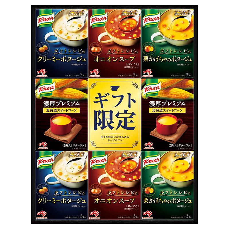 　ギフトサービスについてギフトだけの特別レシピで、お子様から大人まで幅広く楽しんで頂ける[ギフトレシピ]のスープと、素材がじっくり溶け込んだ味わい深いスープを詰合せたギフトです。■商品名:味の素 「クノール」プレミアムスープギフト■箱種類:化粧箱■箱サイズ:約396×304×38mm(入)■内容:北海道スイートコーン(2袋入)・クリーミーポタージュ(3袋入)・オニオンスープ(3袋入)・栗かぼちゃのポタージュ(3袋入)×各2■箱重量:約700g■アレルギー:乳・小麦■型番:KPZ-30V商品特徴一覧2026年 贈りもの・お返しものギフト、【総合ギフト[リボンハーツカタログ 2026] → フーズ → スープ】、【食品 → 惣菜・食材 → 洋風惣菜 → スープ】、[2026RH]、2026年、令和8年、ギフト、贈り物、内祝い、プレゼント、お返し、4901111998704、通信販売、通販、販売、買う、購入、お店、売っている、ショッピング▼関連商品はこちら。カゴメ 野菜たっぷりスープ (SO-30)カゴメ 野菜たっぷりスープ (SO-50)味の素 [ギフトレシピ]「クノール」スープ&コーヒーギフト (KGC-JY)味の素 [ギフトレシピ]「クノール」スープ&コーヒーギフト (KGC-15Y)味の素 [ギフトレシピ]「クノール」スープ&コーヒーギフト (KGC-20Y)味の素 [ギフトレシピ]「クノール」スープ&コーヒーギフト (KGC-30Y)カゴメ こだわり野菜を楽しむプレミアムポタージュ (PP-30)味の素 「クノール」プレミアムスープギフト (KPZ-20V)2026年 贈りもの・お返しものギフト【味の素 「クノール」プレミアムスープギフト (KPZ-30V)】広告文責(有)イースクエアTEL:0120-532-772ギフトだけの特別レシピで、お子様から大人まで幅広く楽しんで頂ける[ギフトレシピ]のスープと、素材がじっくり溶け込んだ味わい深いスープを詰合せたギフトです。■商品名:味の素 「クノール」プレミアムスープギフト■箱種類:化粧箱■箱サイズ:約396×304×38mm(入)■内容:北海道スイートコーン(2袋入)・クリーミーポタージュ(3袋入)・オニオンスープ(3袋入)・栗かぼちゃのポタージュ(3袋入)×各2■箱重量:約700g■アレルギー:乳・小麦■型番:KPZ-30V※お客さま都合による、ご注文後の[キャンセル][変更][返品][交換]はお受けできませんのでご注意下さいませ。※当店では、すべての商品で在庫を持っておりません。記載の納期を必ずご確認ください。※ご注文いただいた場合でもメーカーの[在庫切れ][欠品][廃盤]などの理由で、[記載の納期より発送が遅れる][発送できない]場合がございます。その際は、当店よりご連絡させていただきます。あらかじめご了承ください。※リニューアル等により パッケージ、仕様、セット内容 が変更になる場合がございます。予めご了承下さい。こちらの商品は【お取り寄せ(7〜10営業日以内に発送予定)】となります。あらかじめご了承くださいませ。