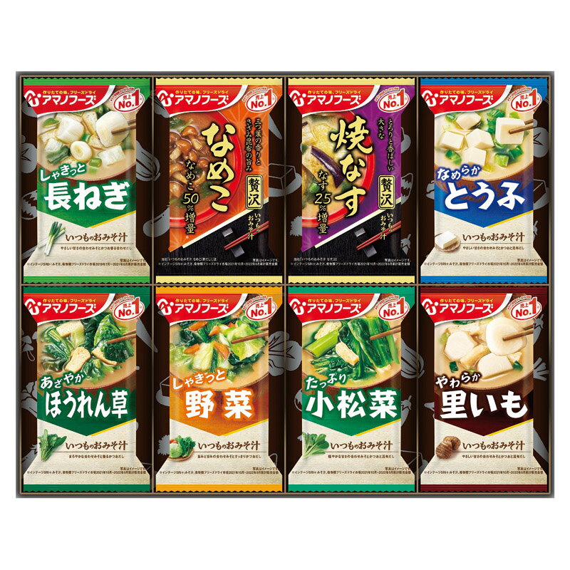 アマノフーズ おみそ汁お楽しみギフト (100M)