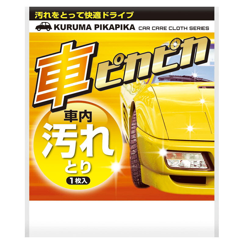 Other - 車ピカピカシート 汚れとり (048094)