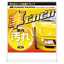 車ピカピカシート 汚れとり (048094) [キャンセル・変更・返品不可]