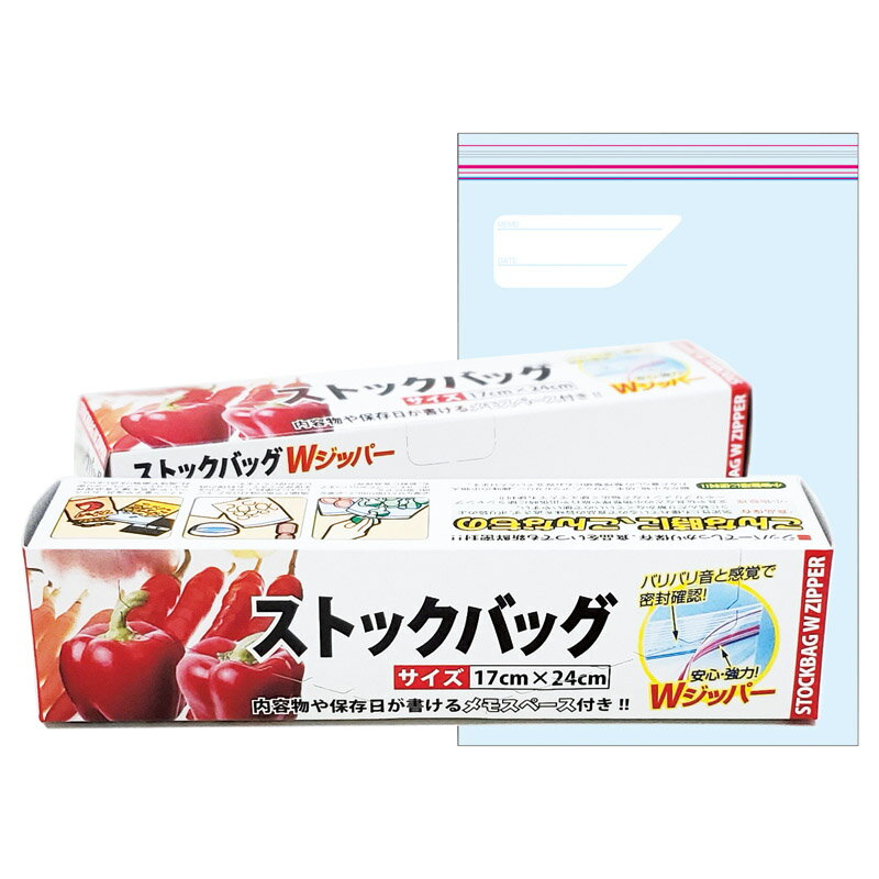 ストックバッグWジッパー10P(箱入) [キャンセル・変更・返品不可]