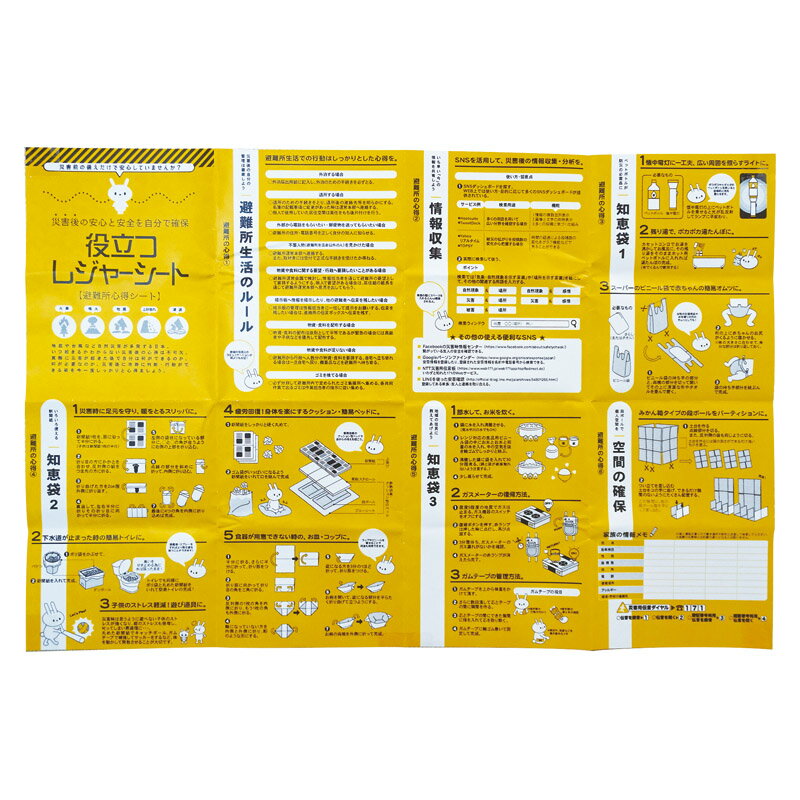 役立つレジャーシート(避難所心得) (7222) [キャンセル・変更・返品不可]