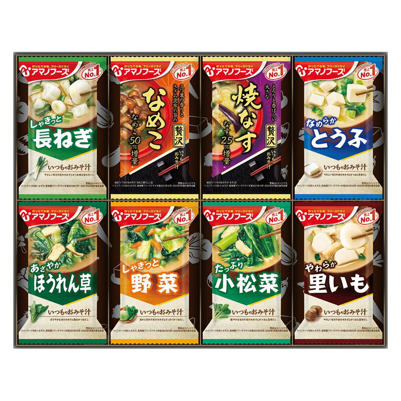 アマノフーズ おみそ汁お楽しみギフト (200M)