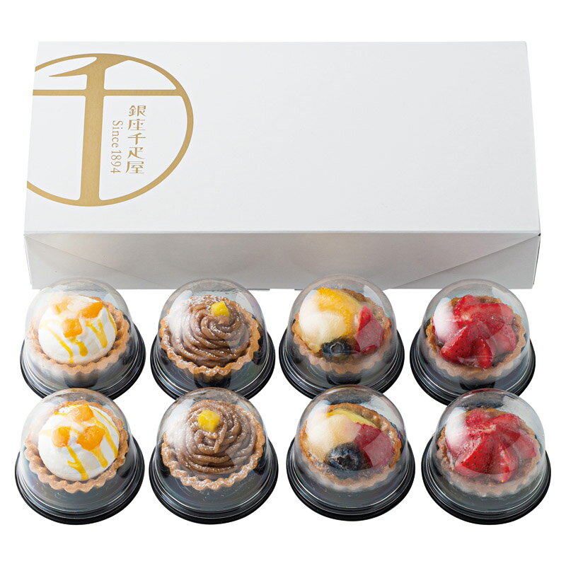「銀座千疋屋」 銀座プチフルーツタルト (0820154)