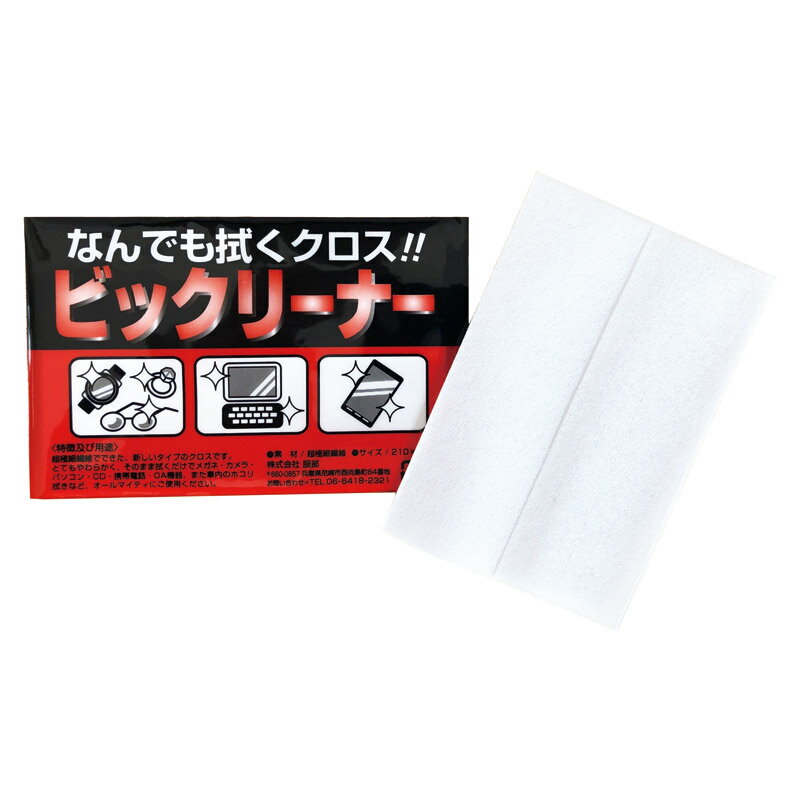 なんでも拭くクロスビックリーナー (ZK-001)