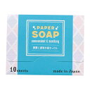 紙石鹸 (C-031-J)