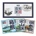 名湯百景 三つ折3包入 (GM-3)