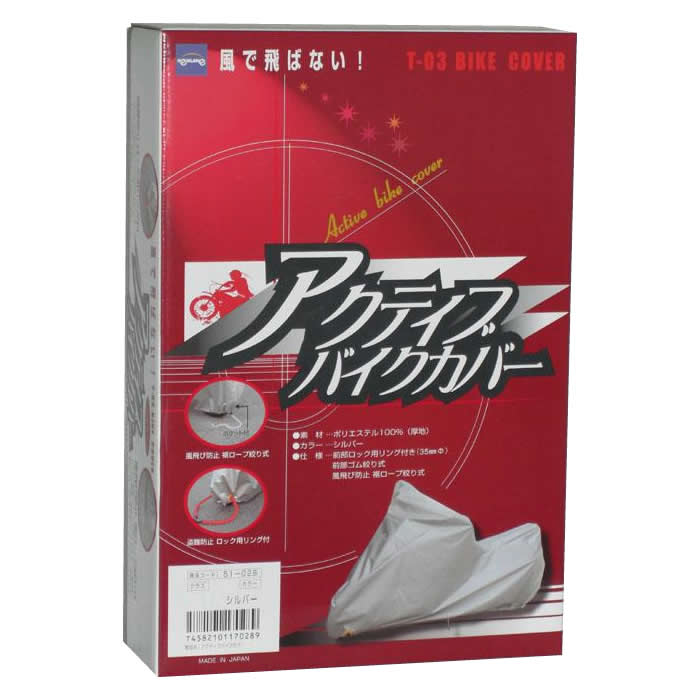 51-026 ケンレーン T03アクティブバイクカバー M シルバー [ラッピング不可][代引不可][同梱不可]