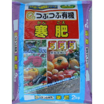 3-38 あかぎ園芸 つぶつぶ 寒肥 2kg 10袋 1750212 [ラッピング不可][代引不可][同梱不可]