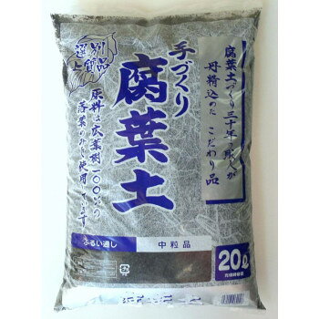 あかぎ園芸 手づくり腐葉土 中粒 20L 3袋 (4939091062016) 1062001 [ラッピング不可][代引不可][同梱不可]