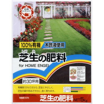Indoor Culture Soil - 日清ガーデンメイト 100％有機芝生の肥料 5kg ×4個 [ラッピング不可][代引不可][同梱不可]