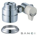 三栄水栓 SANEI シングル混合栓用分岐アダプター B98-AU1