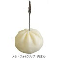 日本職人が作る 食品サンプル メモ・フォトクリップ 肉まん IP-412