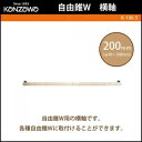 神沢鉄工 自由錐W 横軸200mm(φ40〜200mm) K-106-5