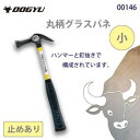 土牛 丸柄グラスパネ 小 止めあり 00146