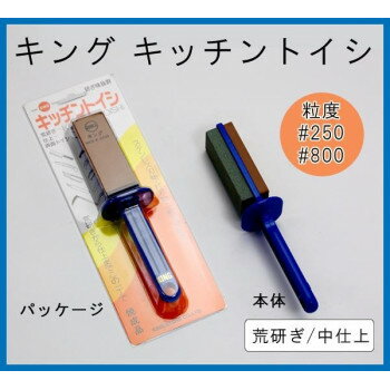 キング キッチントイシ