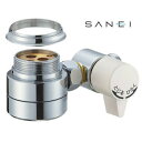 三栄水栓 SANEI シングル混合栓用分岐アダプター B98-AU2
